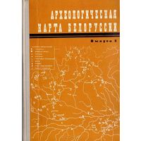 Археологическая карта Белоруссии: Памятники железного века и эпохи феодализма. Вып. 2,