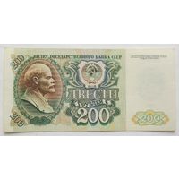 СССР 200 рублей 1992