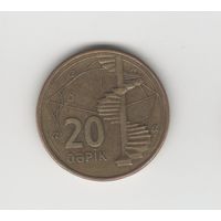 20 гяпиков Азербайджан 2006 Лот 8651