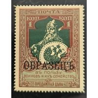 Российская Империя. Двадцать первый выпуск. 1к. (2 к.). "ОБРАЗЕЦ".