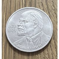 Юбилейный Рубль СССР 1985 г.115 лет со дня рождения В.И.Ленина.