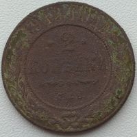 2 копейки 1913. Возможен обмен