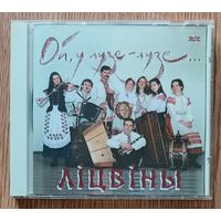 Ліцвіны "Ой, у лузе-лузе". Audio CD