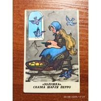 Календарик Золушка 1989 Грузия