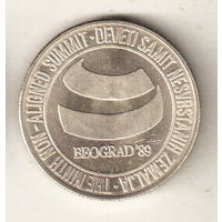 Югославия 5000 динар 1989 Саммит неприсоединившихся стран