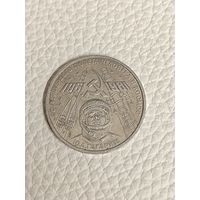 Юбилейный рубль СССР