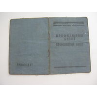 1959 г. Членский билет профессионального союза работников коммунального  хозяйства