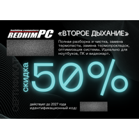 Подарочный сертификат "Второе дыхание" -50%
