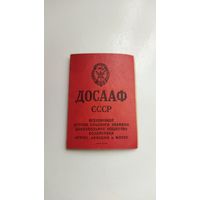 Членский билет ДОСААФ
