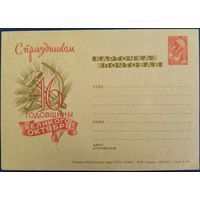 Карточка почтовая. С праздником 46 годовщины Великого Октября. Чистая. 1963 г.