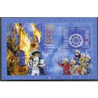 Макао. 500 лет путешествия Васко да Гама. Морские тропы. Блок с ошибочной датой 1598. Правильно 1498)