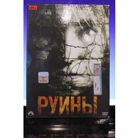 "РУИНЫ" картон