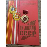 Почётный знак досааф ссср с грамотой.