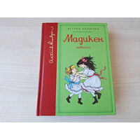 Линдгрен - Мадикен, Мадикен и Пимс из Юнибаккена, Дети с горластой улицы, Лотта с Горластой улицы - рис. Викланд 2018