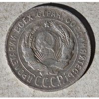 20 копеек 1929 год