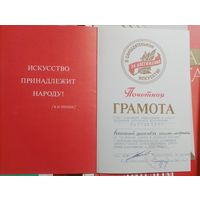 Грамота в коллекцию