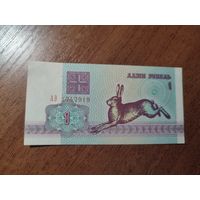 1 руб. серии АЭ 1992 года UNC (распродажа, есть много других интересных лотов)