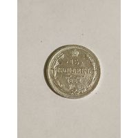 15 копеек 1881 года.С 1рубля.