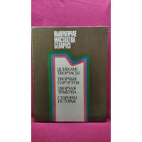 Выяўленчае мастацтва Беларусі