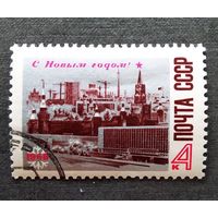 Марка СССР 1967 год С Новым годом!