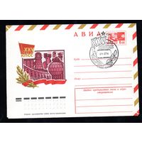 Художественный маркированный конверт СССР со спецгашением N 10940 (24.11.1975) АВИА  XXV съезд КПСС
