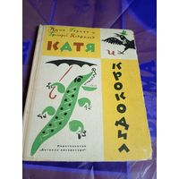Катя и крокодил. Рассказы для детей. Нина Гернет, Григорий Ягдфельд\056