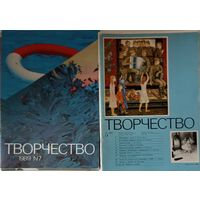 Творчество. Журнал Союза художников СССР1981-10. 1982-1.7.11.  1983-5.6.10.12. 1987 -.4.7. 1988-1.4. 1989-7.