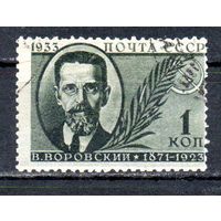 Памяти деятелей Советского государства СССР 1933 год 1 марка