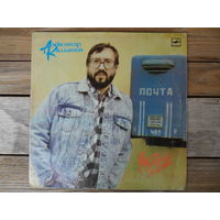 Александр Кальянов - Музей любви - Мелодия, АЗГ