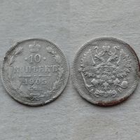 10 копеек 1905 года