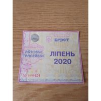 Месячный проездной Автобус-троллейбус Брест, июль 2020 г.