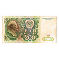 200 рублей 1991 года нач.серия АЕ