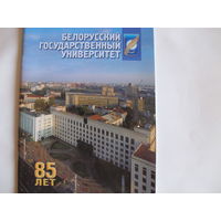 Красочный буклет к 85-летию БГУ