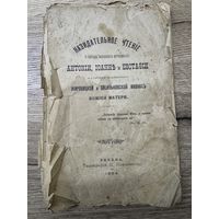 О виленских мучениках и о жировицкой и васильковской иконах.вильна 1894г.