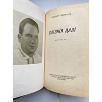 Книга. Автограф. Илларион Барашко. Оригинал. Редкость!