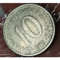 Югославия. 10 динара 1986