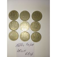 10 копеек 1984 СССР РАСПРОДАЖА