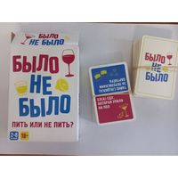Игра настольная "Было - не было"