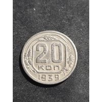 20 копеек 1939