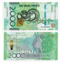 Казахстан 2000 тенге образца 2024 года UNC pw53.   серия АА