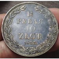 1,5 рубля 1835 года
