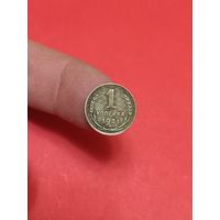1 копейка 1931г