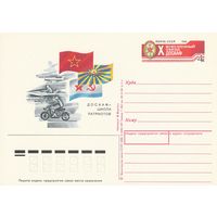 СССР 1988 ПК с ОМ X Всесоюзный съезд ДОСААФ СССР (к3)