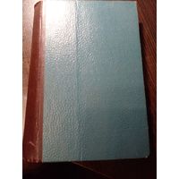 П. Игнатов записки партизана 1964 1-я книга