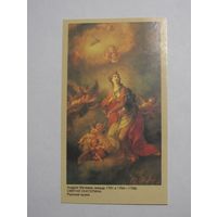 Календарик 1992г. Матвеев. Святая Екатерина.
