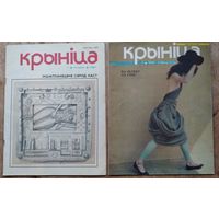 Часопіс " Крыніца ". N 1, 2 1989 г. Цана за 1.