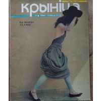 Часопіс " Крыніца " N 2, 1989 г.