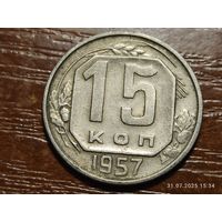 15 копеек 1957