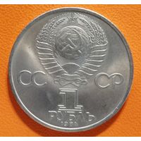 СССР 1 рубль 1984 г., 185 лет со дня рождения Александра Сергеевича Пушкина, Y# 196