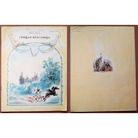 "Спящая красавица" - Шарль Перро. Изд-во "Изобразительное искусство". 1987г. Худ. А. Рейпольский. (принц, фея, ткачиха, веретено, дракон, конь, лошадь)